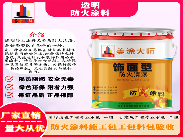 江津透明防火涂料