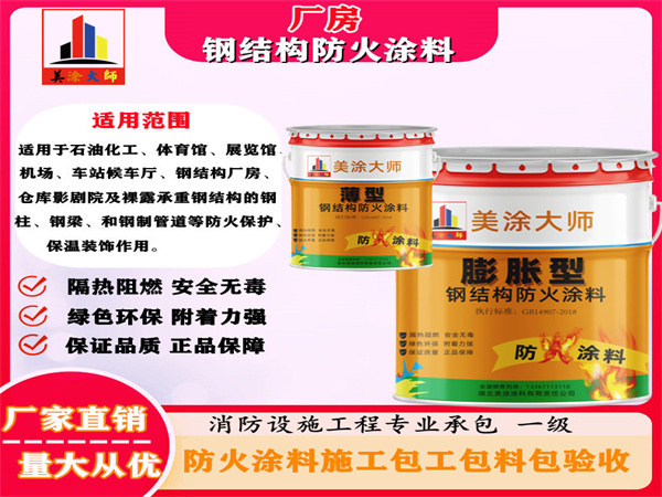 江津厂房钢结构防火涂料