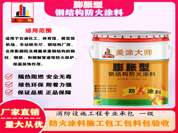 江津膨胀型钢结构防火涂料