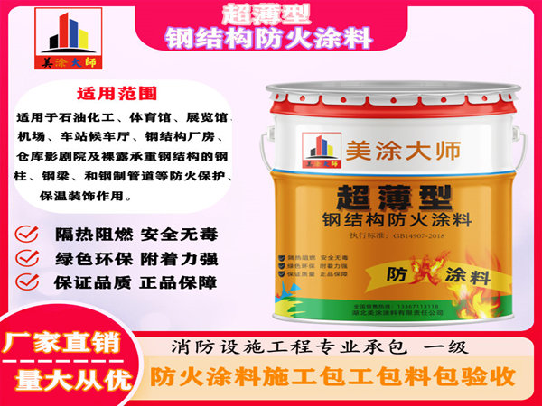江津超薄型钢结构防火涂料